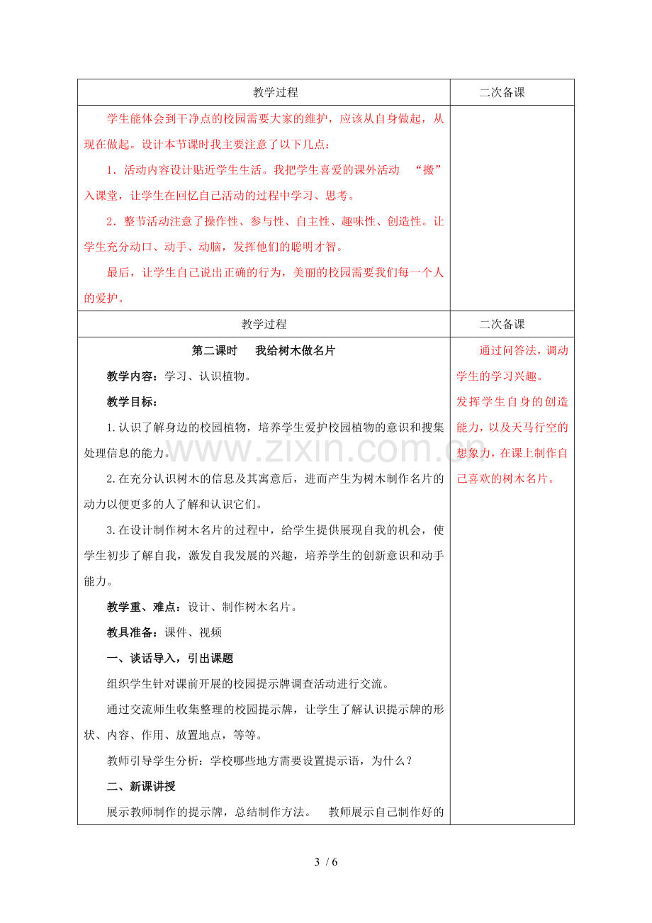 小学三年级上综合实践活动主题6我为校园做点事优秀教案含教学反思.doc_第3页