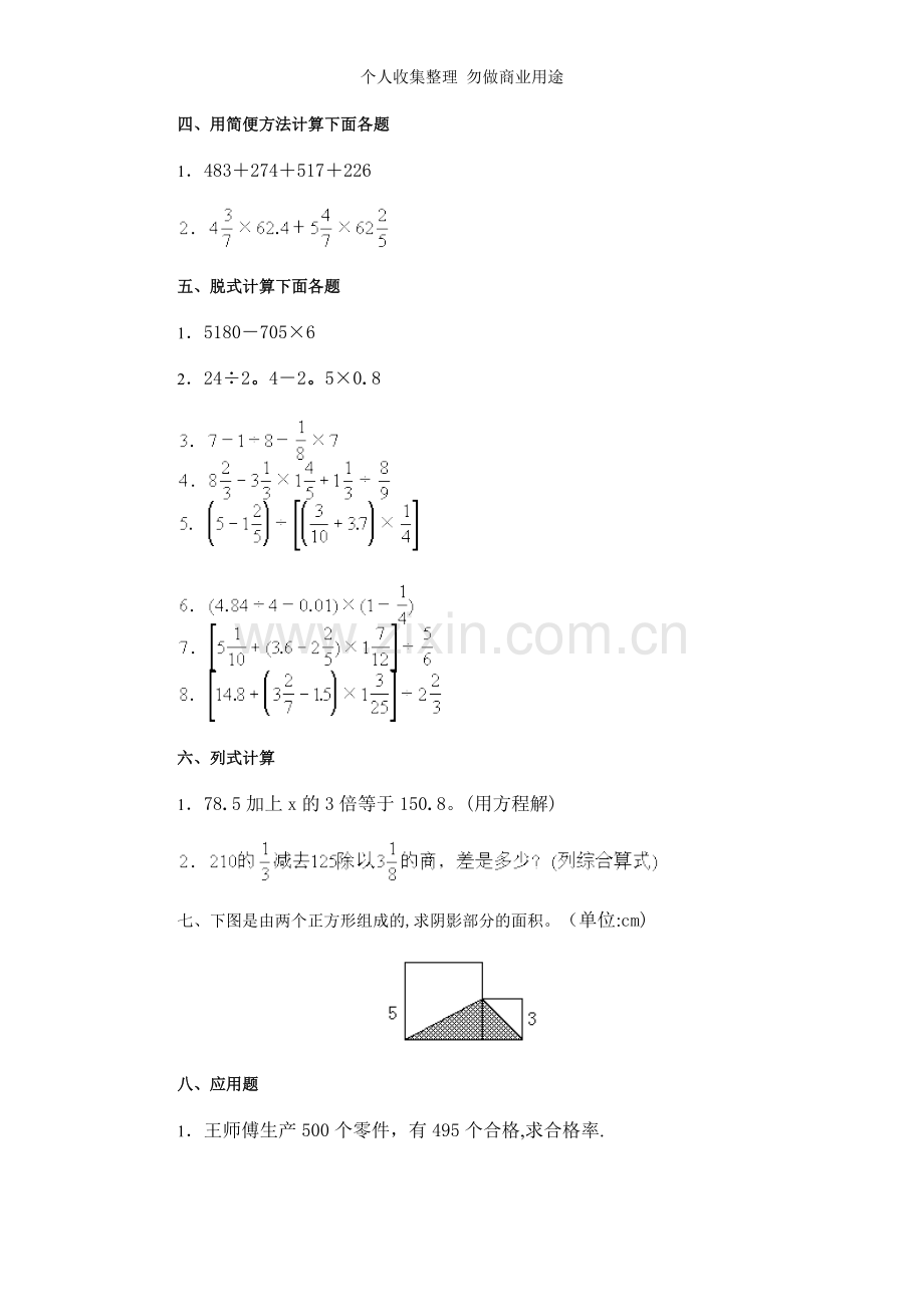 六年级综合练习题一至十.doc_第3页