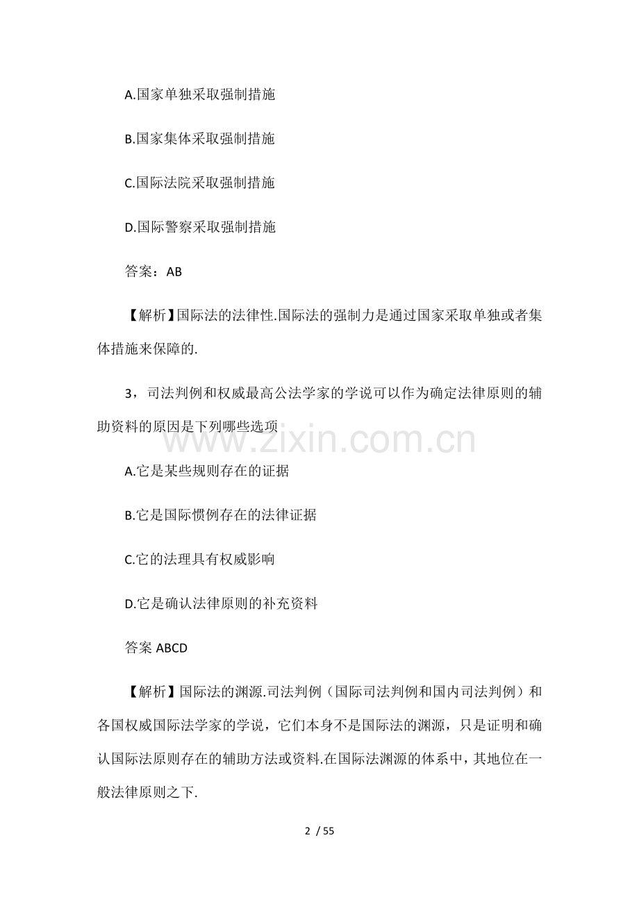 国际法练习题及标准答案.docx_第2页