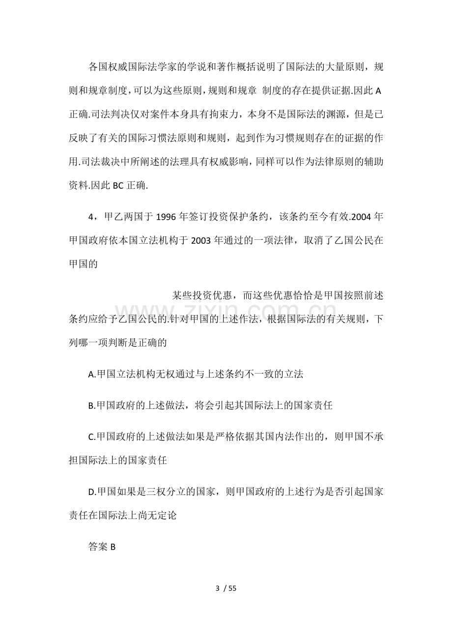 国际法练习题及标准答案.docx_第3页