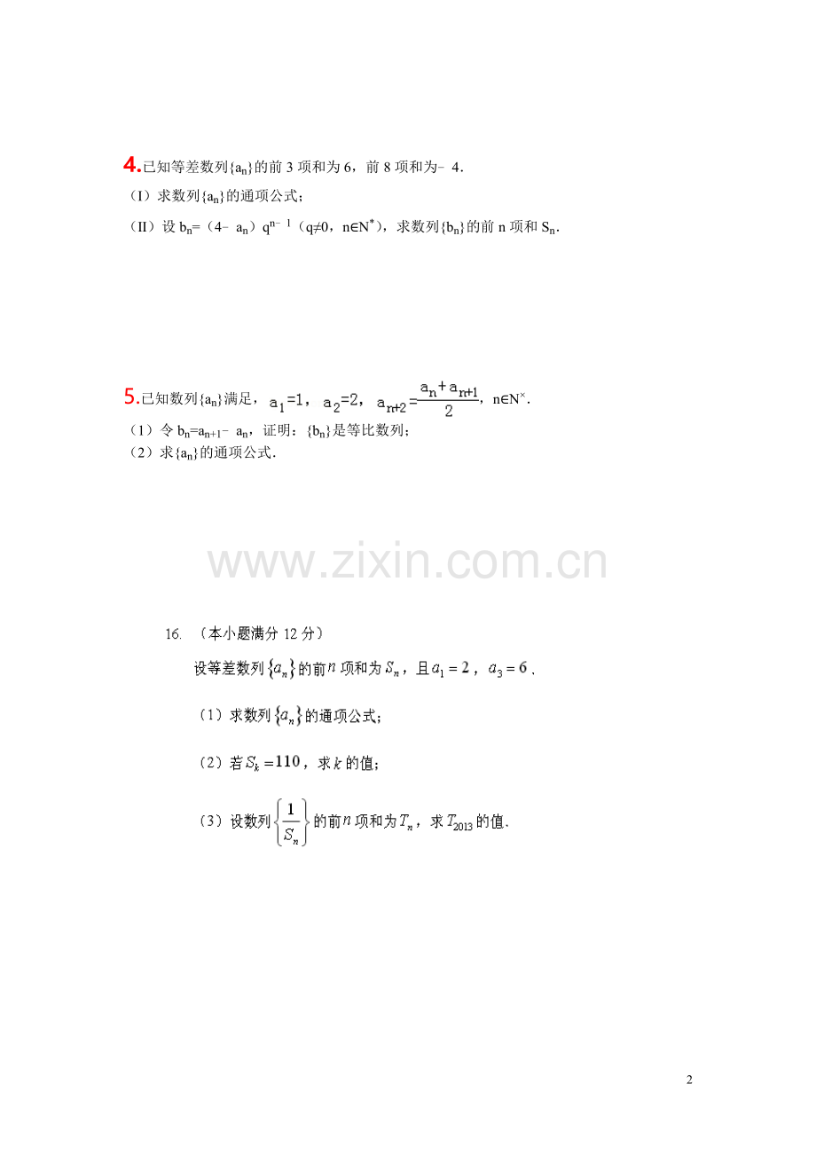 高考文科数学数列经典大题训练(附答案).doc_第2页