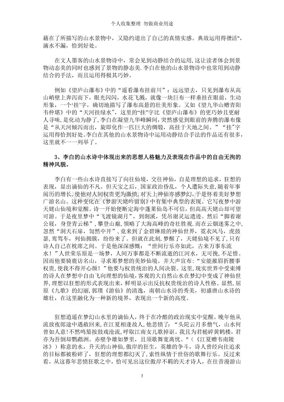 论李白山水诗的艺术.doc_第3页