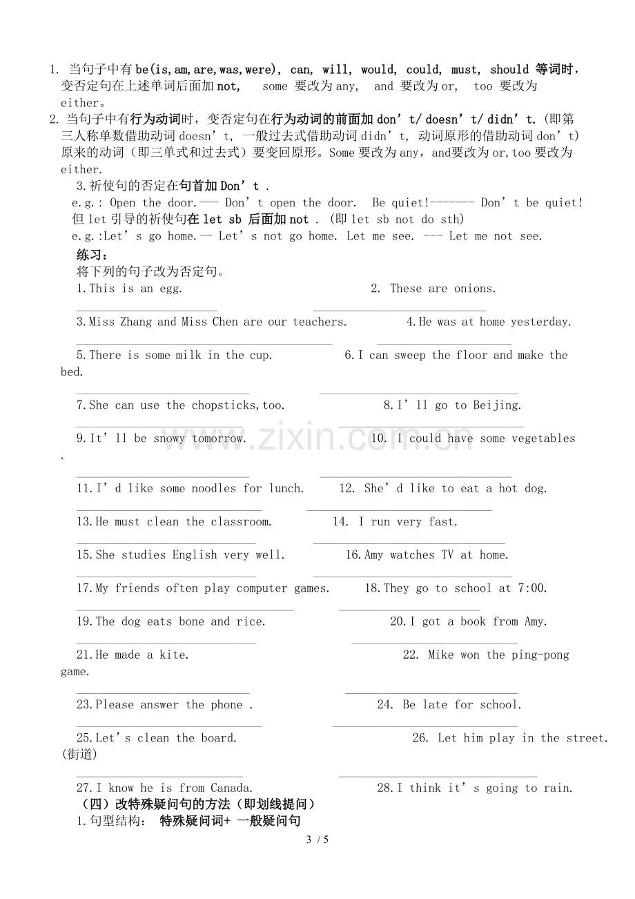 外研新版五年级上册英语句型复习.doc_第3页