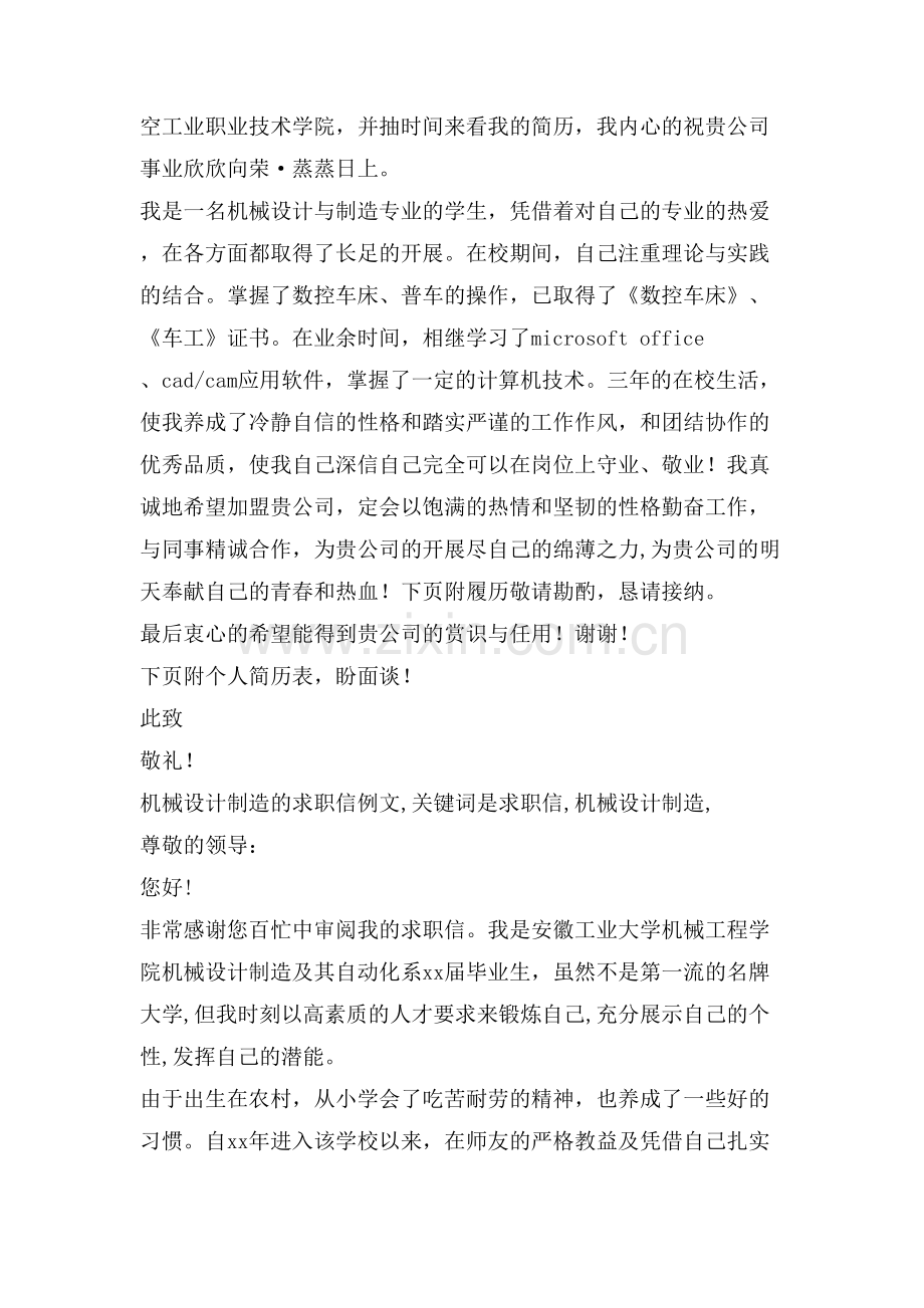 机械设计专业求职信(精选多篇).doc_第2页