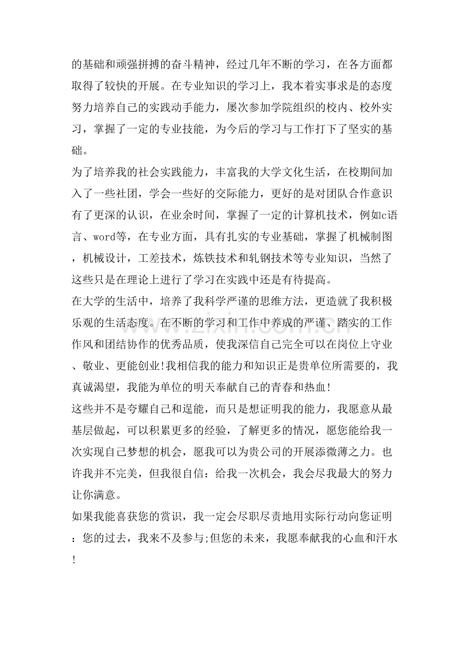 机械设计专业求职信(精选多篇).doc_第3页