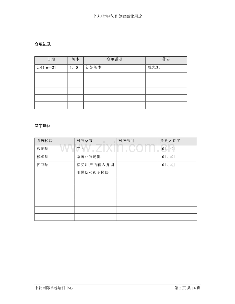 第一组网上商城-需求分析说明书..doc_第2页