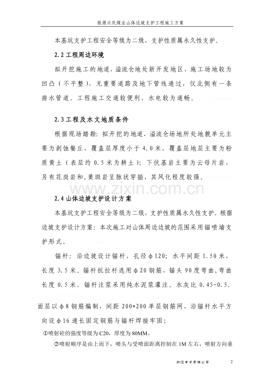 锚杆喷浆施工组织设计.doc_第2页