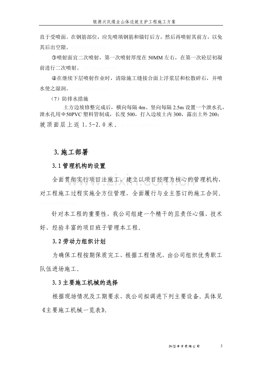 锚杆喷浆施工组织设计.doc_第3页