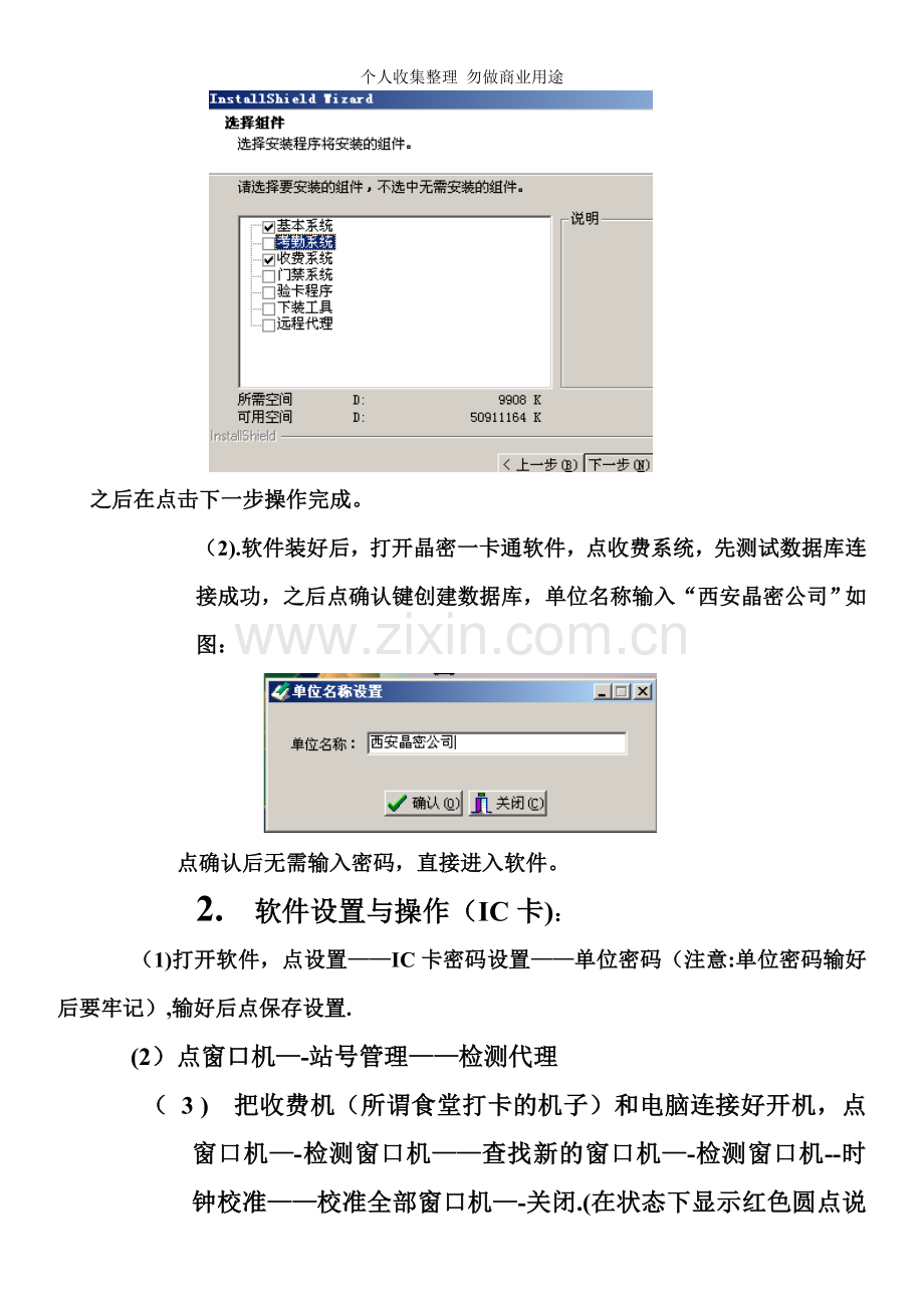 浩顺系列产品简易操作.doc_第2页