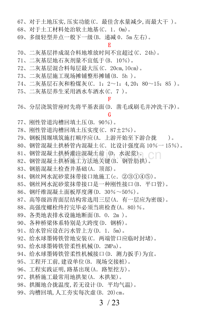 市政施工员管理制度实务--整理版.doc_第3页