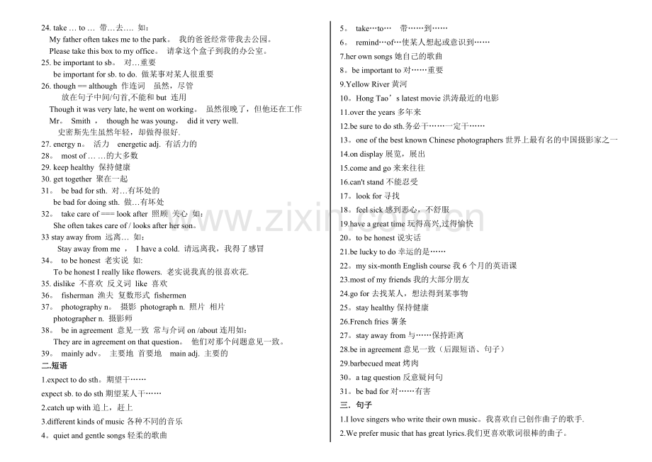 新目标九年级英语单元知识点、短语及句型总结unit6-10.doc_第2页