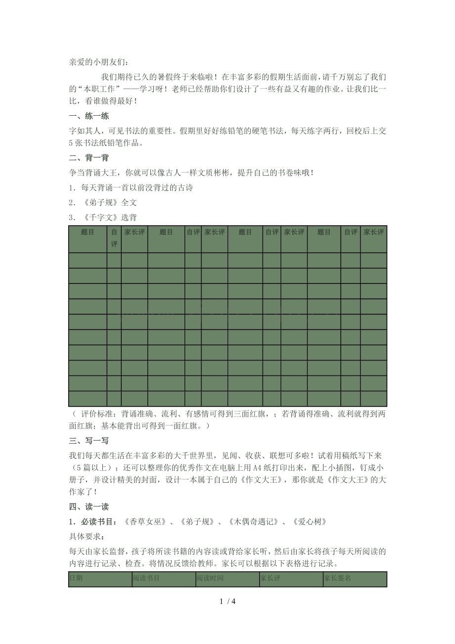 实验小学教育语文作业检查反馈.doc_第1页