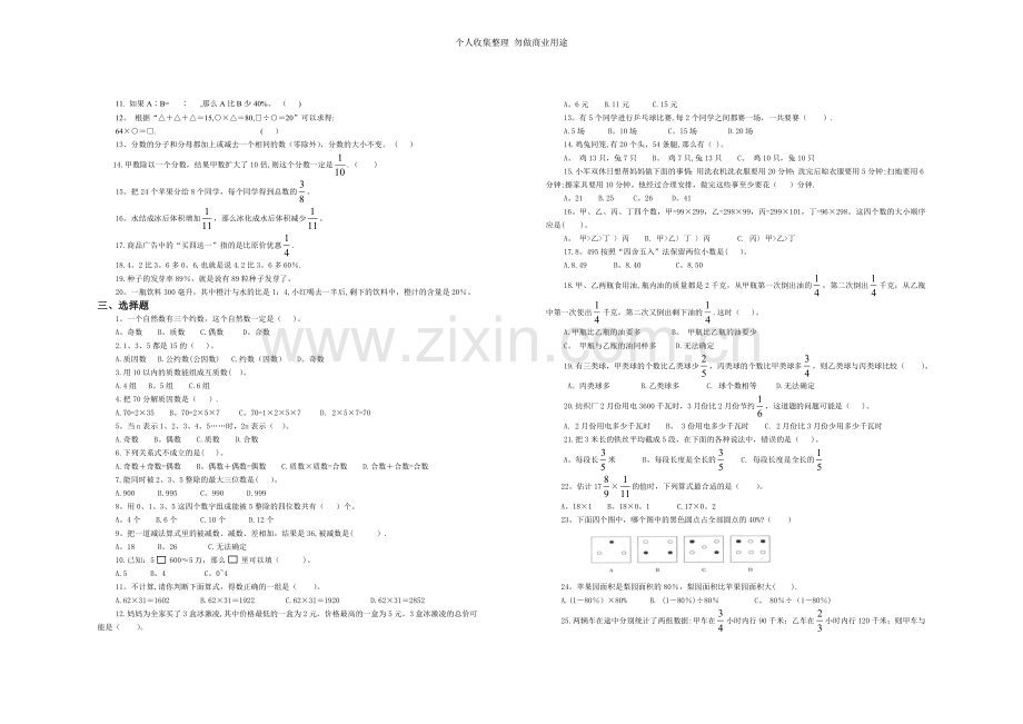 六年级数与代数初步知识试题罗卫华.doc_第2页