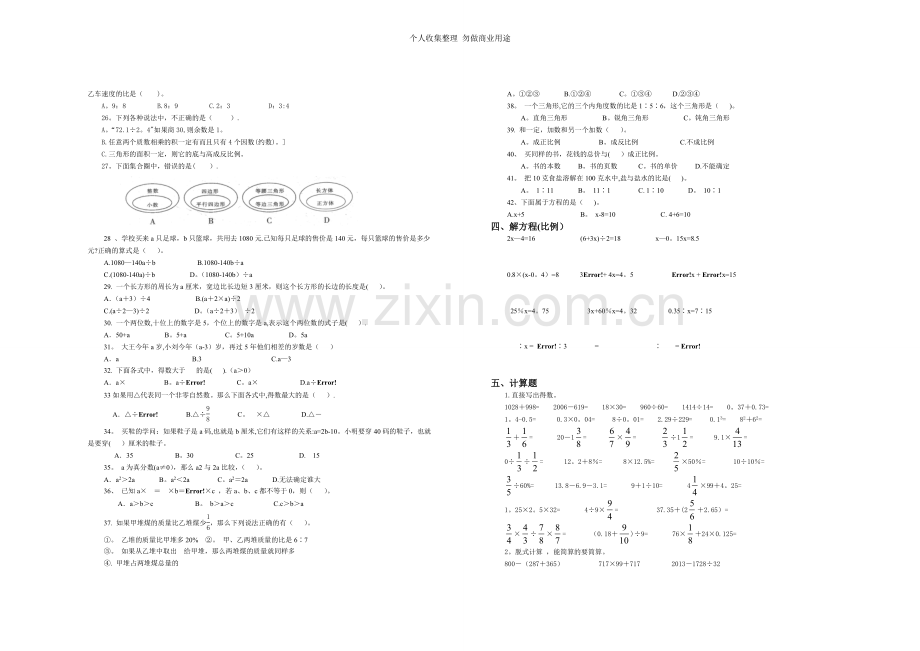 六年级数与代数初步知识试题罗卫华.doc_第3页