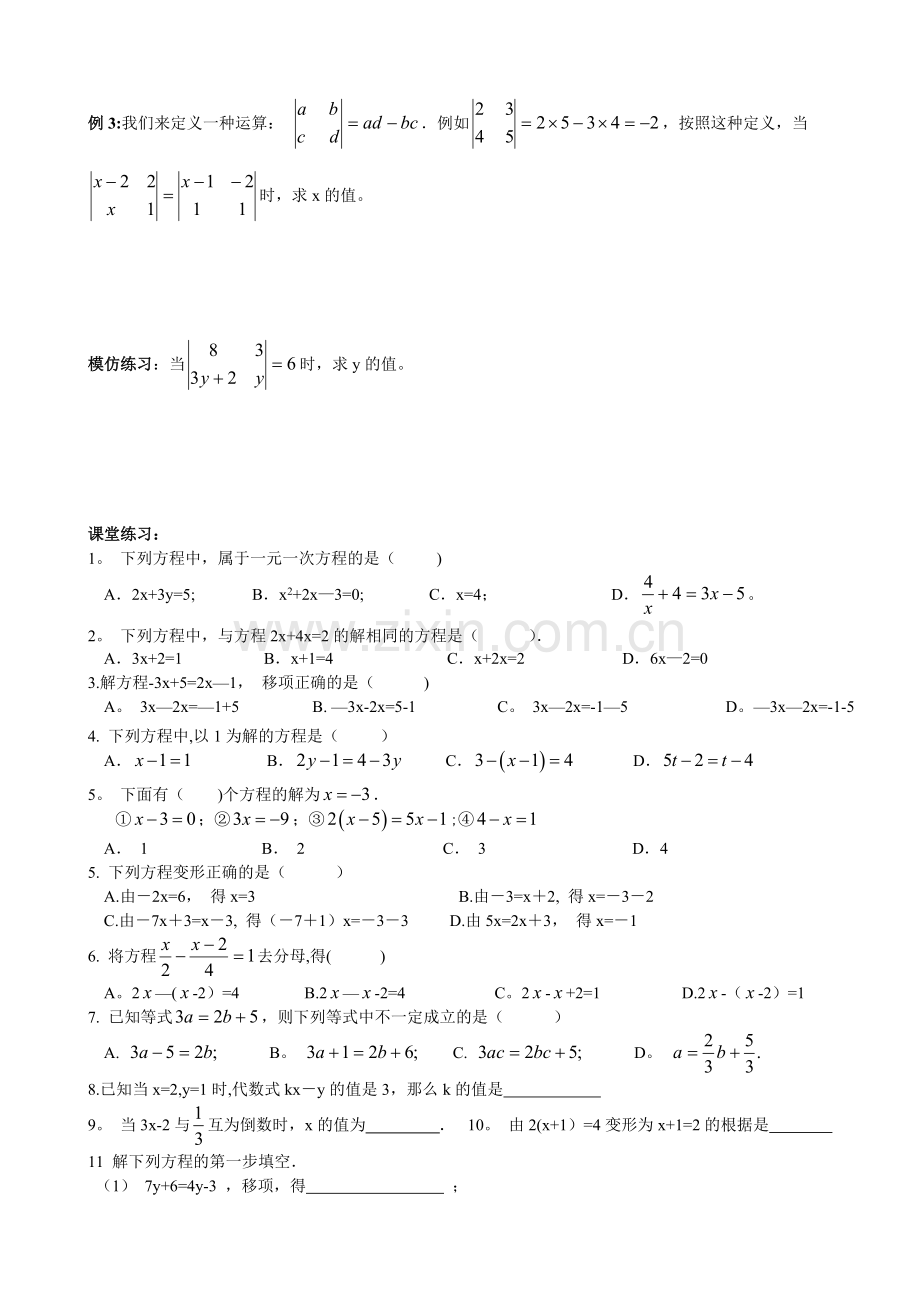 第四章一元一次方程.doc_第2页