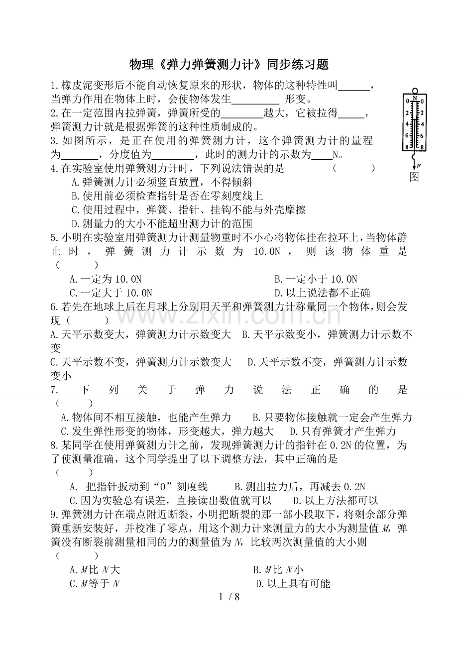 重力弹力摩擦力同步考试题.doc_第1页