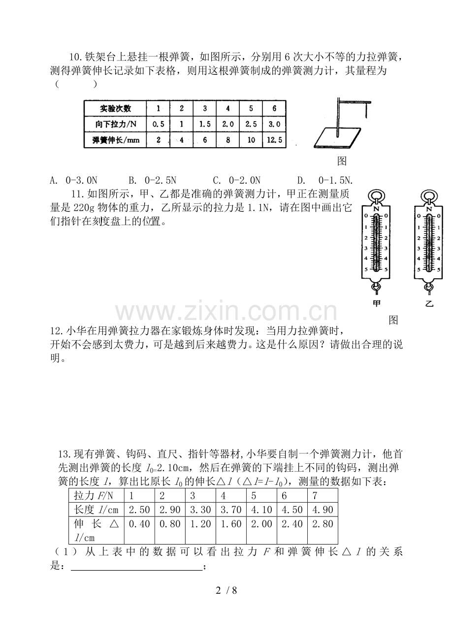 重力弹力摩擦力同步考试题.doc_第2页