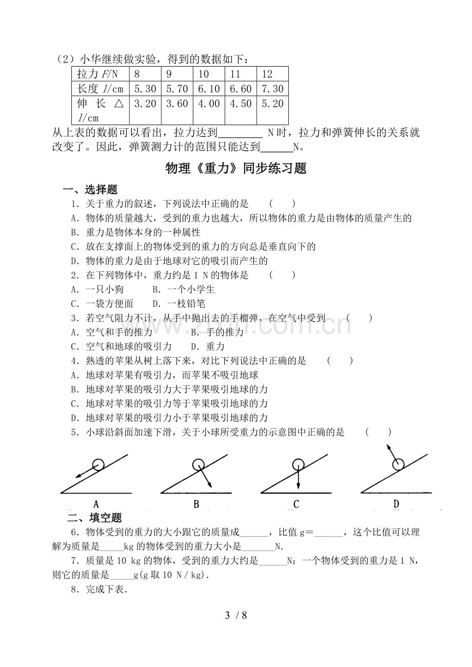 重力弹力摩擦力同步考试题.doc_第3页