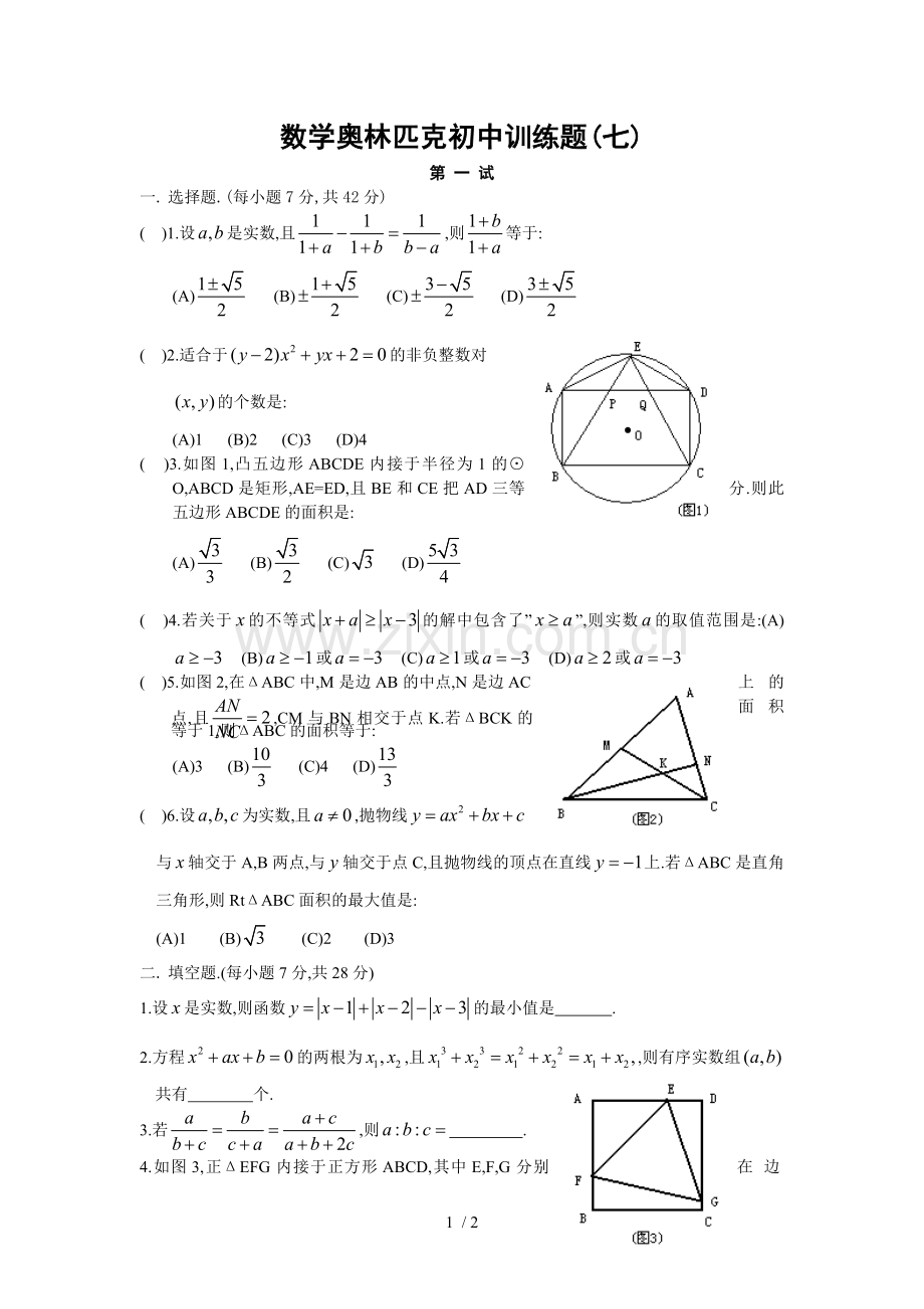 数学奥林匹克初中训练题doc.doc_第1页