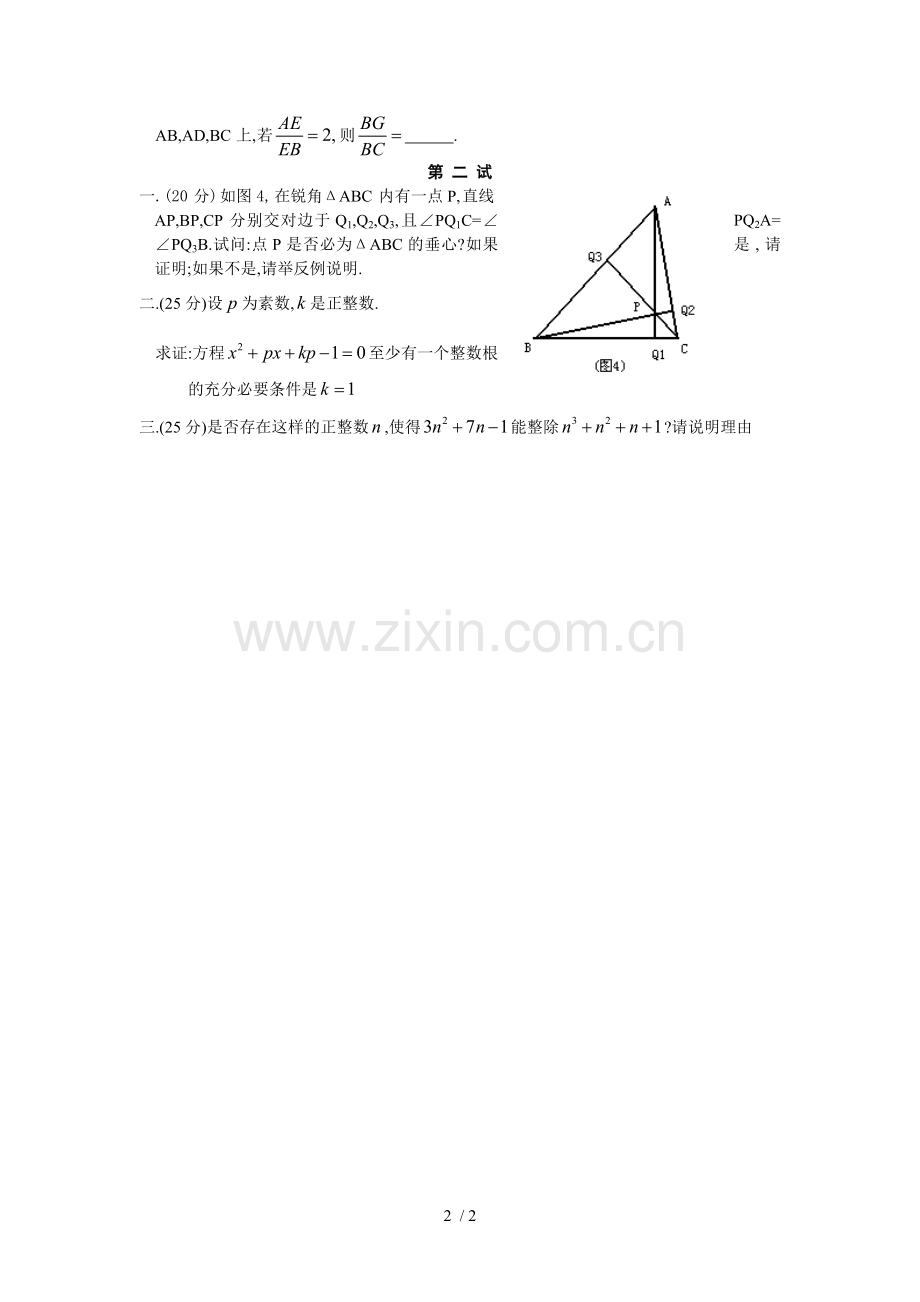 数学奥林匹克初中训练题doc.doc_第2页