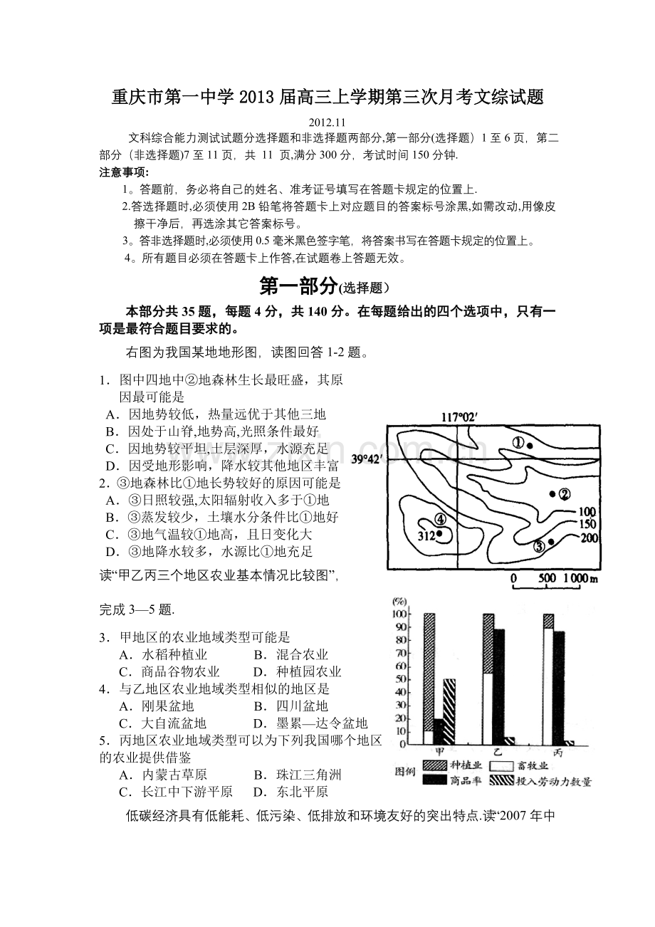 文综卷.2013届重庆市第一中学高三上学期第三次月考试题.doc_第1页