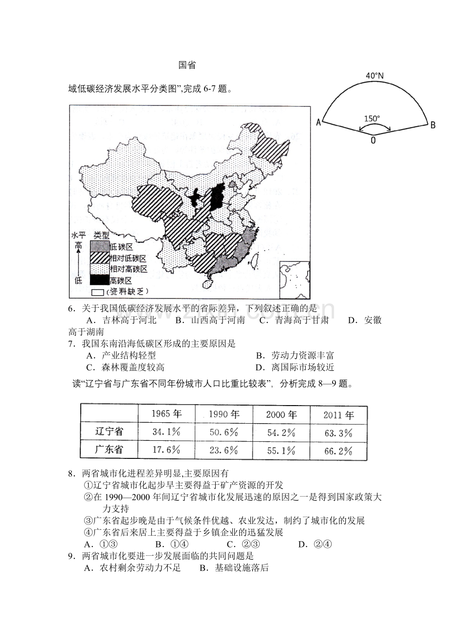 文综卷.2013届重庆市第一中学高三上学期第三次月考试题.doc_第2页