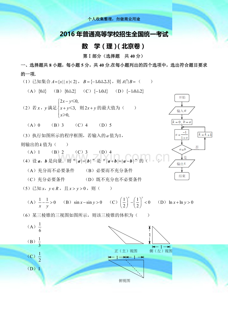 2016年北京市高考数学考试(理科).docx_第3页