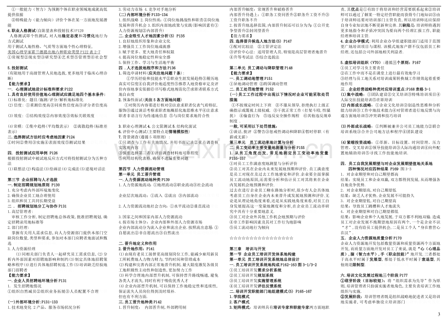 高人力资源管理师全书知识点汇总.doc_第3页