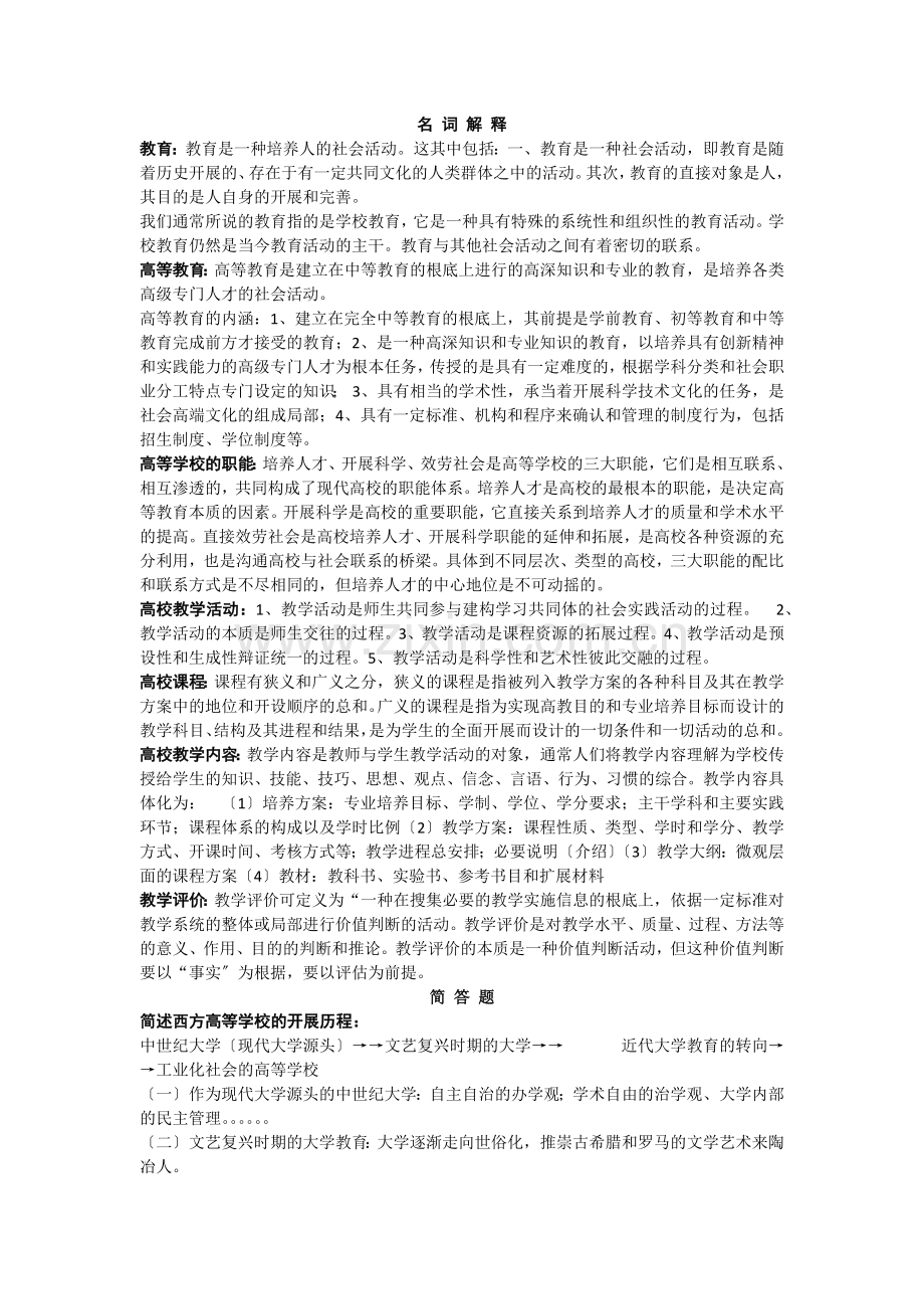 海南高校教师岗前培训海南高等教育学复习考试答案.docx_第1页