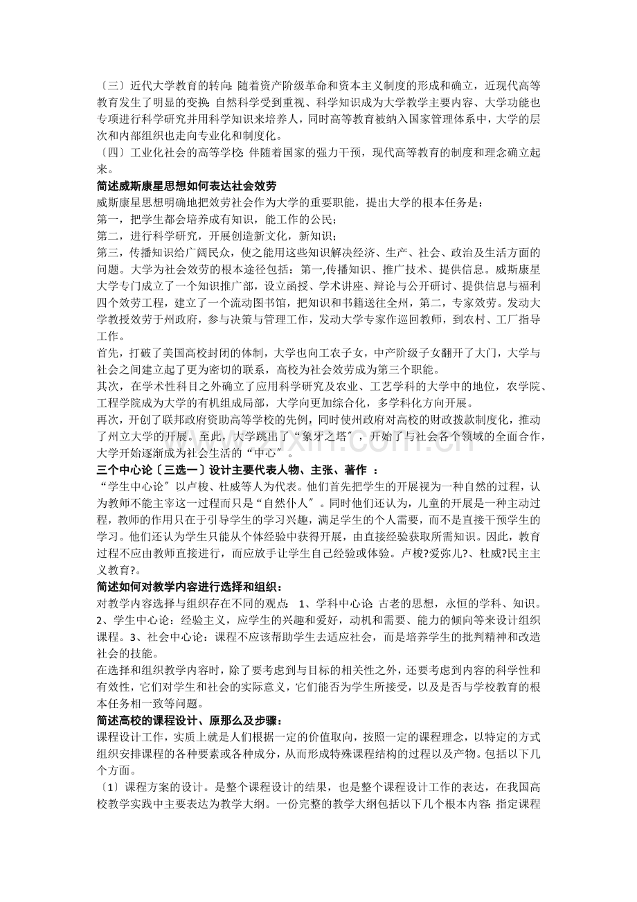 海南高校教师岗前培训海南高等教育学复习考试答案.docx_第2页