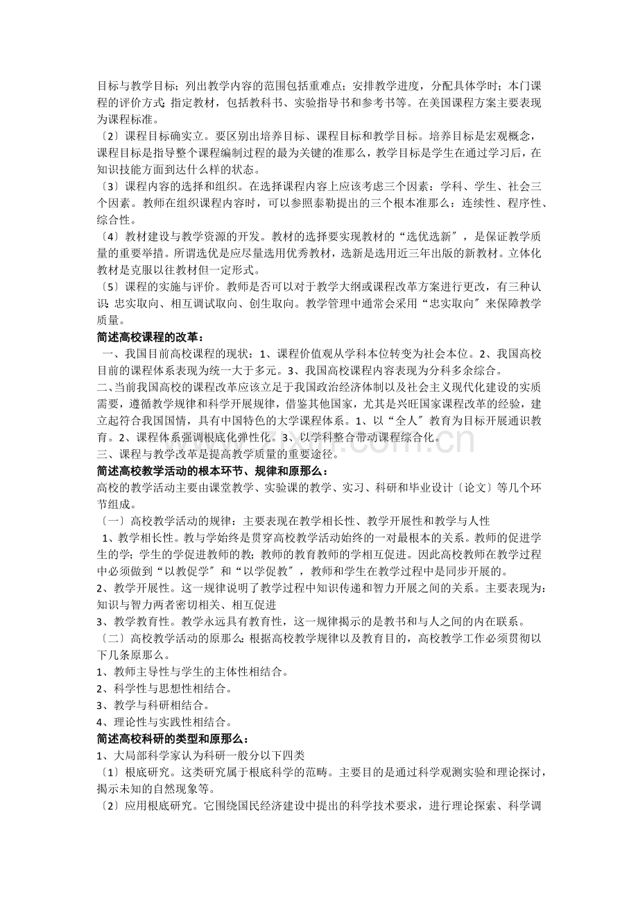 海南高校教师岗前培训海南高等教育学复习考试答案.docx_第3页