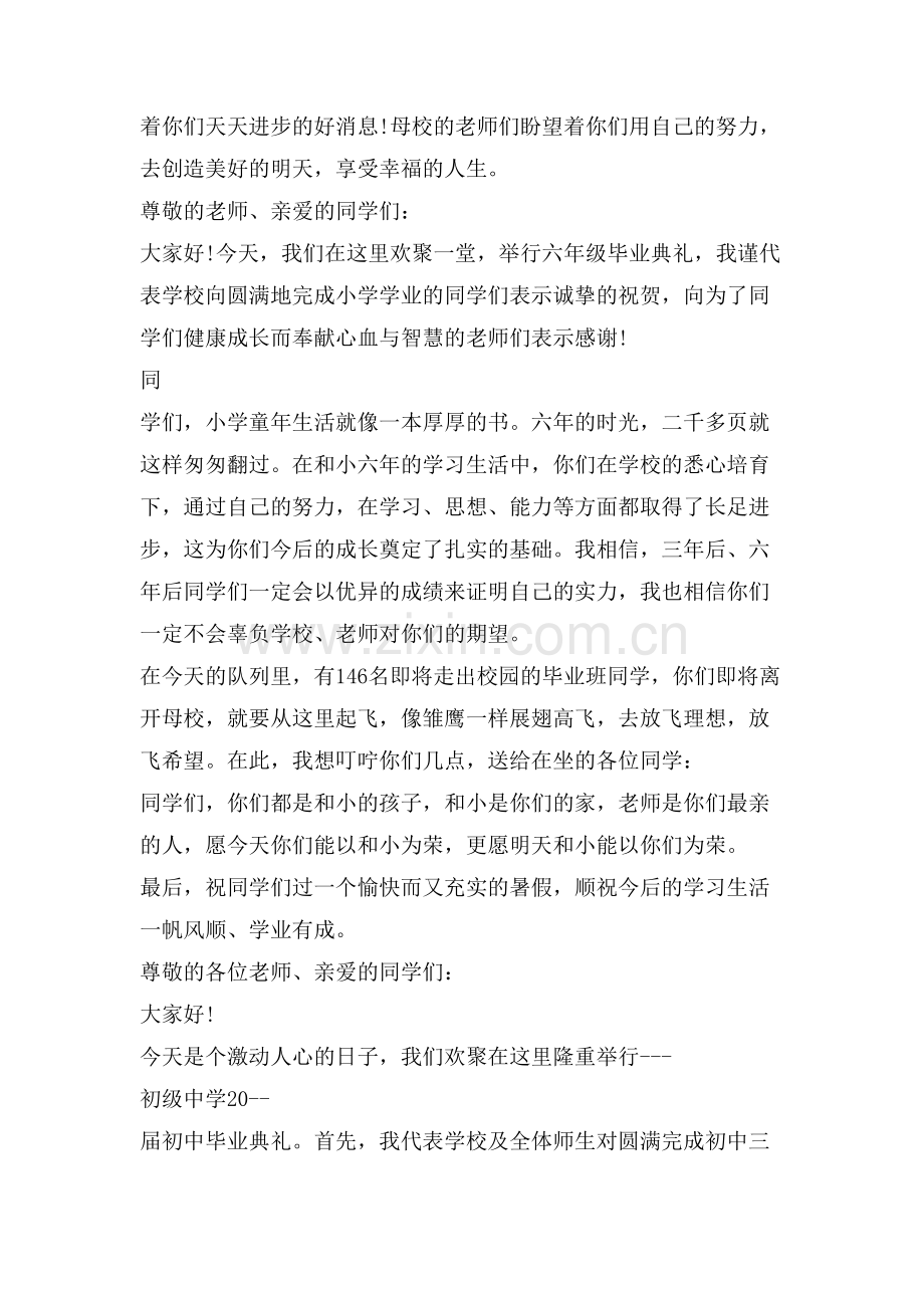 毕业典礼上校长讲话稿3分钟.doc_第3页