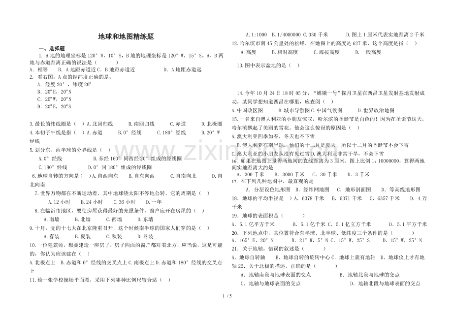 地球和地图精练题库.doc_第1页