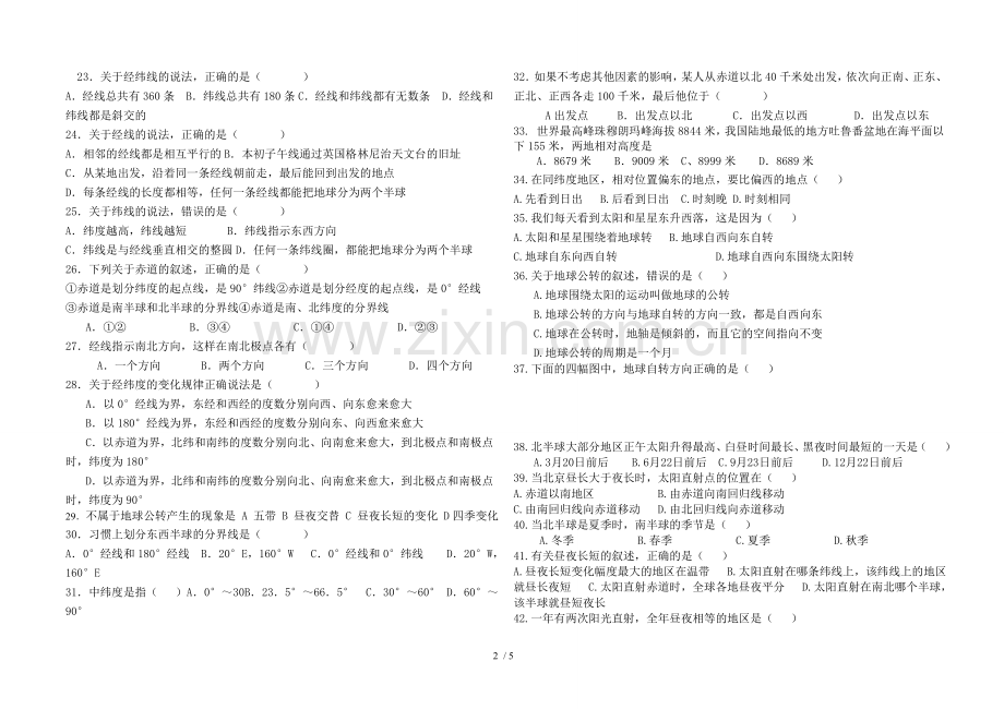 地球和地图精练题库.doc_第2页