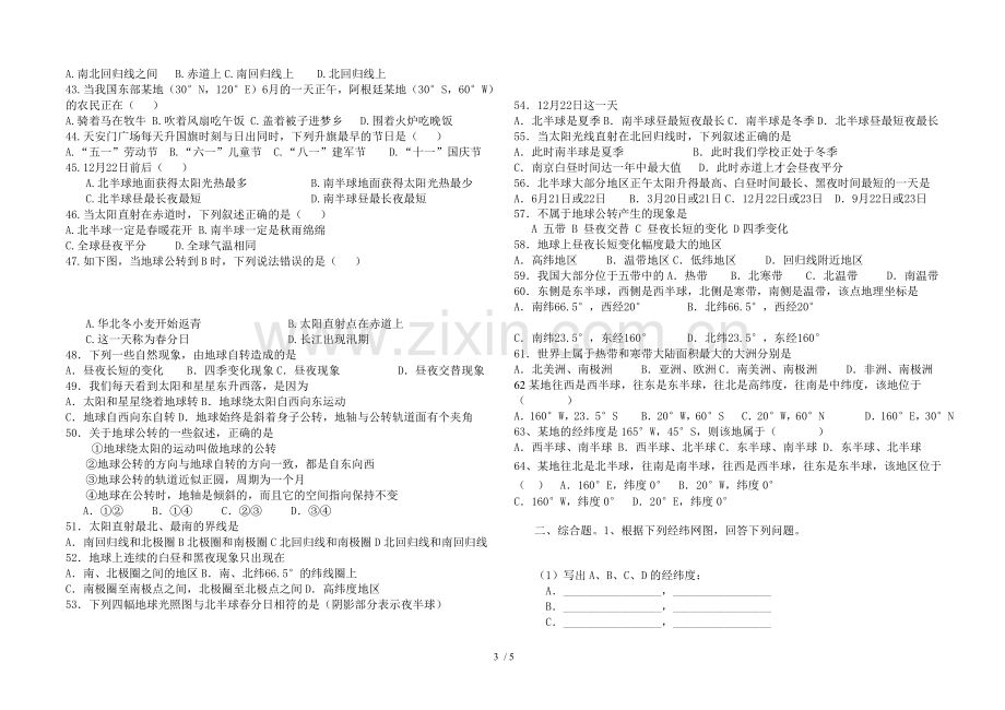 地球和地图精练题库.doc_第3页