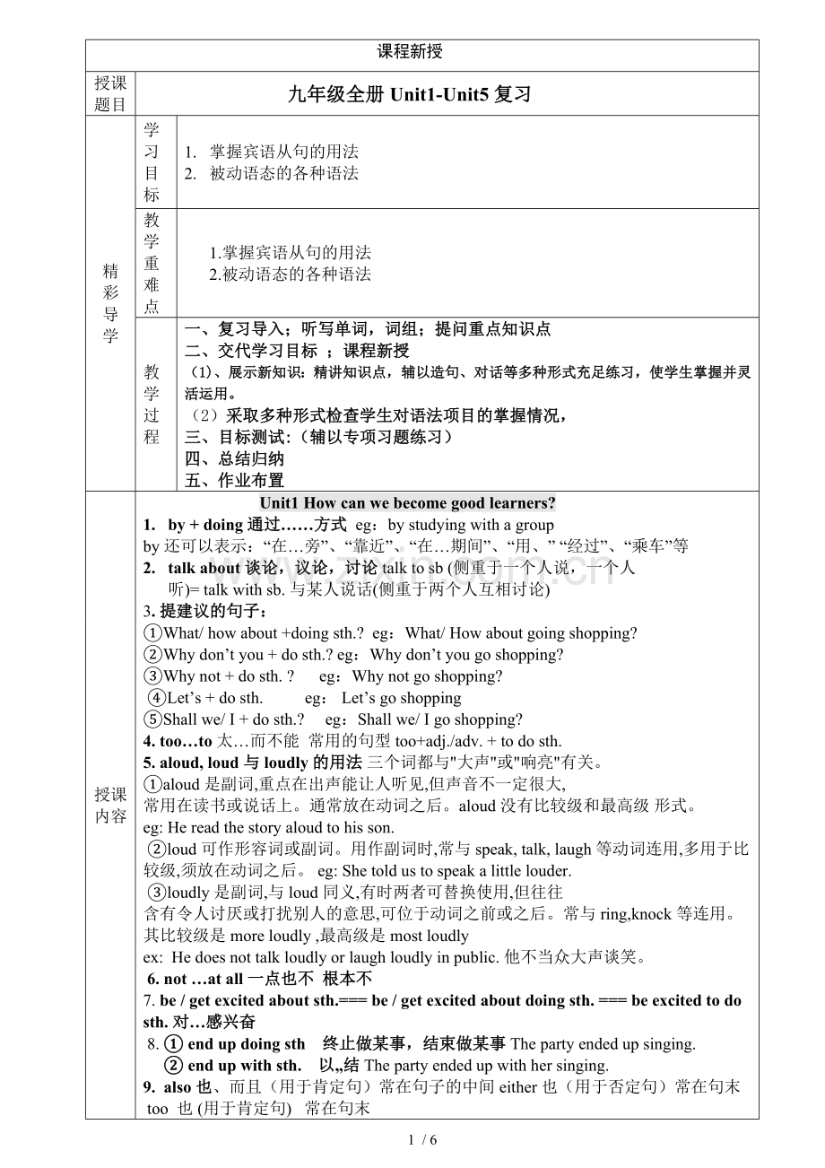 人教版英语九年级1-5复习讲义(无标准答案).doc_第1页