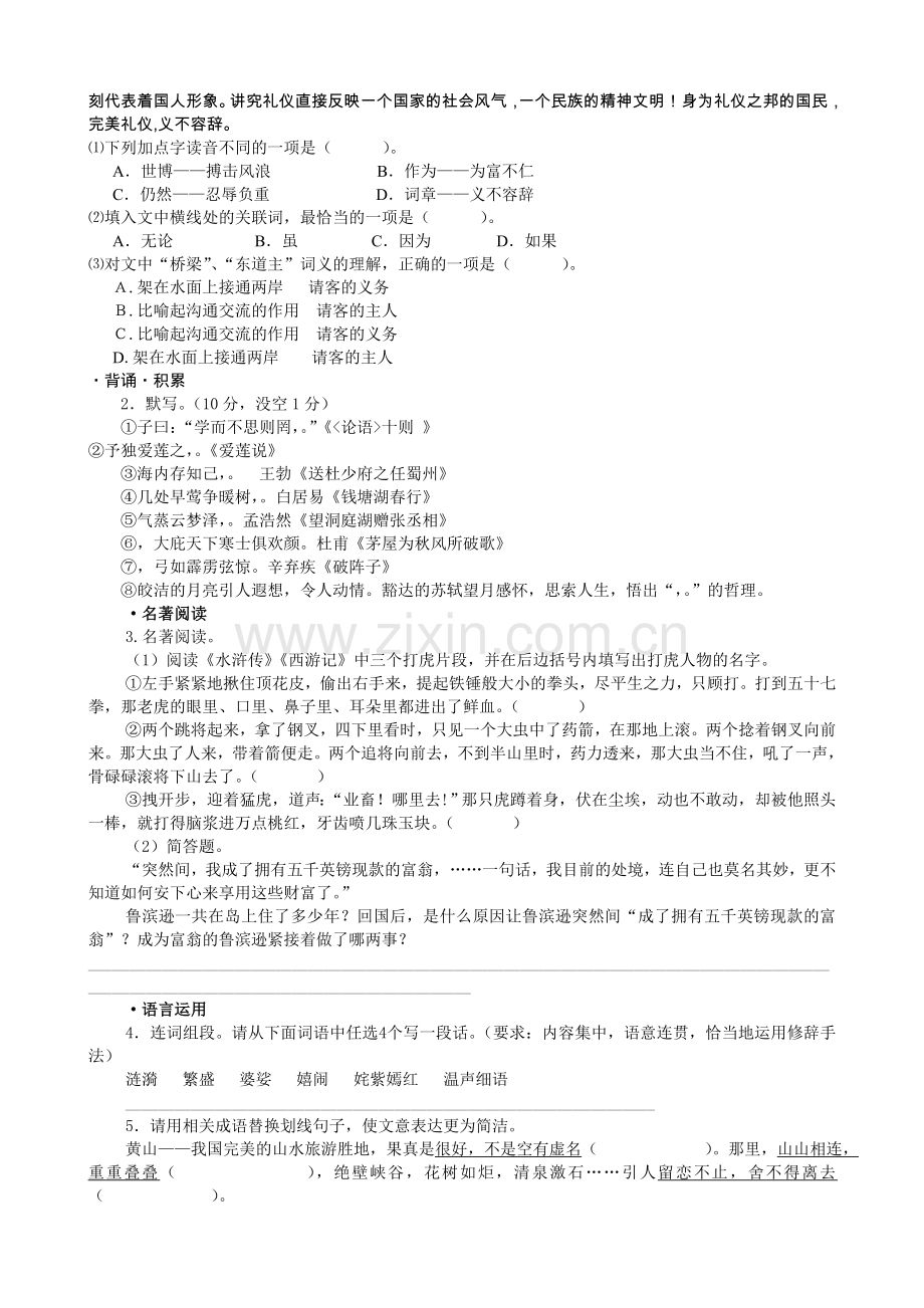 泉州初中毕业升学考试说明(语文).doc_第3页