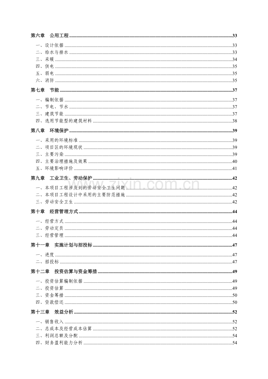 内蒙古金牛奶牛养殖园项目可行性分析报告.doc_第2页