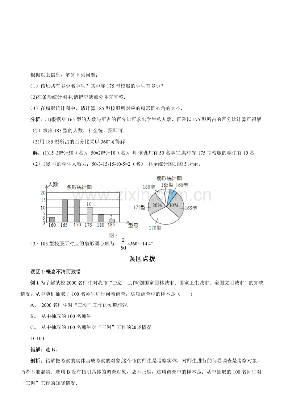 第十章数据的收集、整理与描述小结与复习.doc_第3页