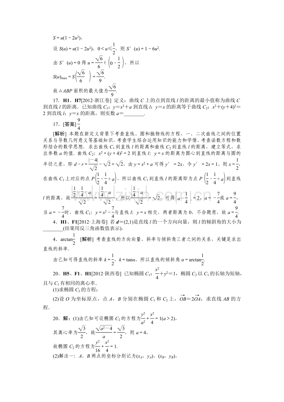 H-解析几何(文科).doc_第2页