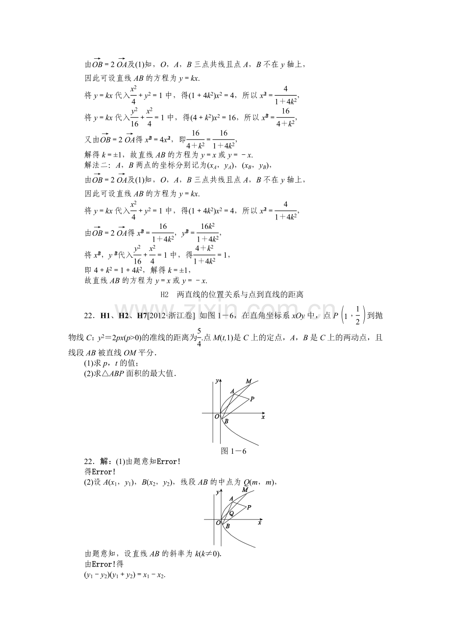 H-解析几何(文科).doc_第3页