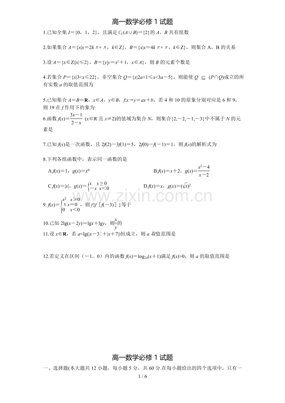 高一数学必修1试题附标准答案详解.doc_第1页