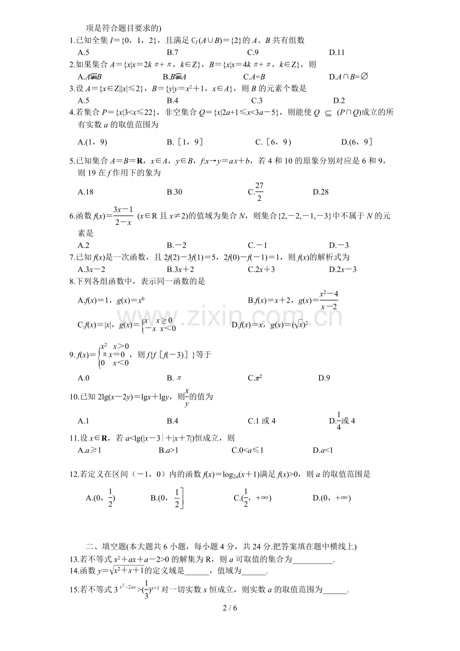 高一数学必修1试题附标准答案详解.doc_第2页