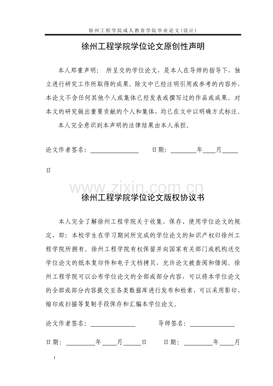 浅谈工程造价的控制方法工程管理毕业论文.doc_第3页