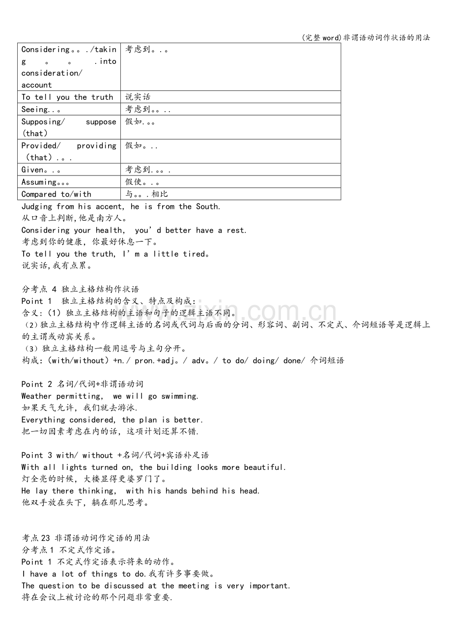 非谓语动词作状语的用法.doc_第3页