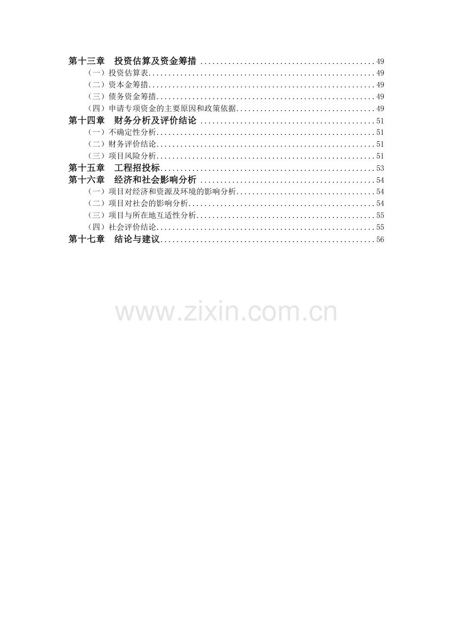 年产1万吨连续玄武岩纤维及其制品申请建设可行性研究报告.doc_第2页