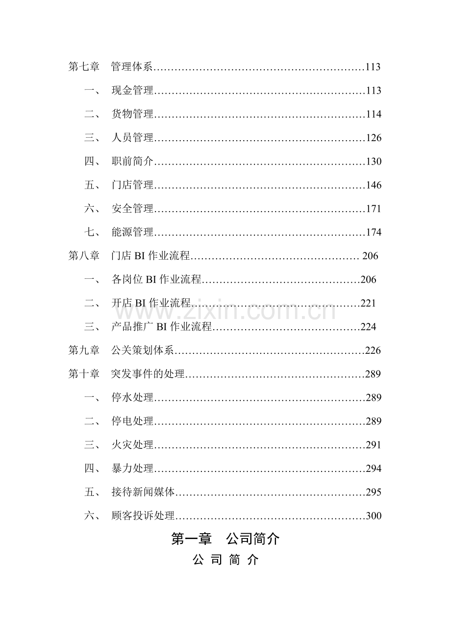 某公司樱桃食品连锁店营运手册.doc_第2页