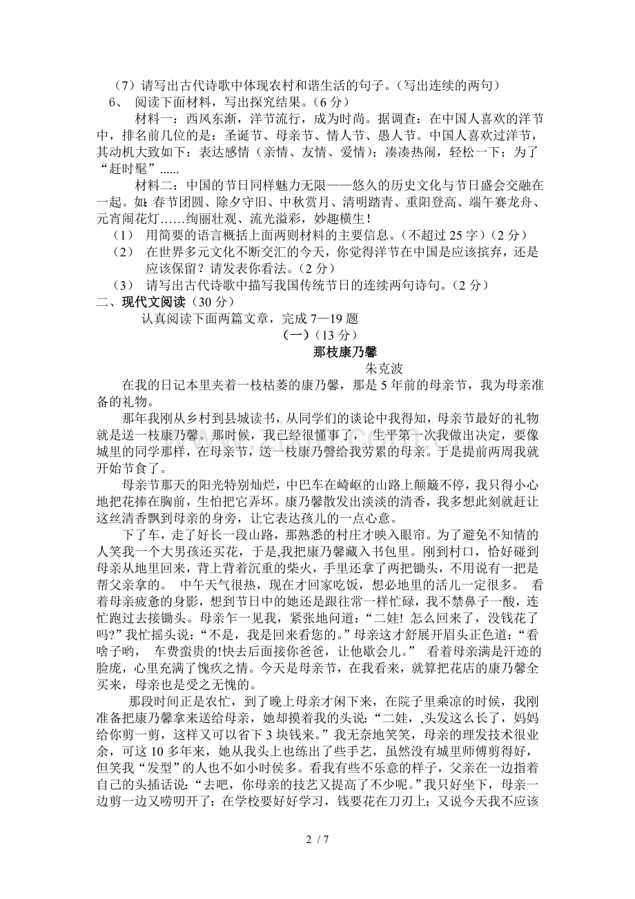 宁波中考语文考试习题.doc_第2页