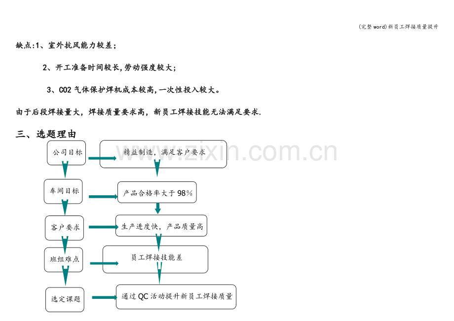 新员工焊接质量提升.doc_第3页