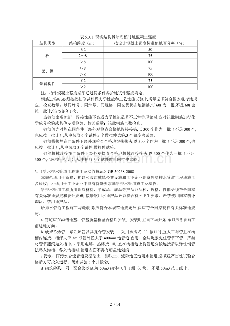 市政工程试验检测频率执行标准汇总.doc_第2页